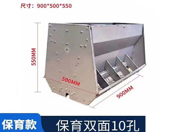 保育雙面10孔不銹鋼料槽